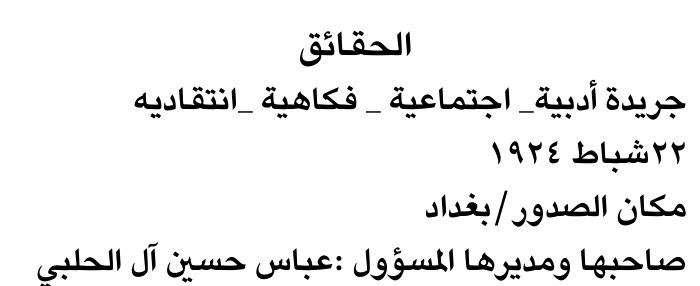 الحقائق