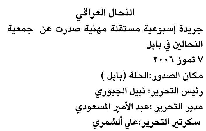 النحال العراقي — Part One