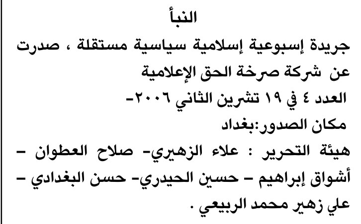 النبأ