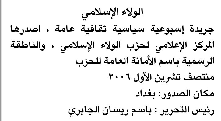 الولاء الإسلامي