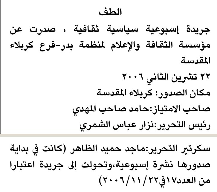 الطف