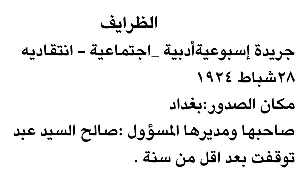 الظرايف