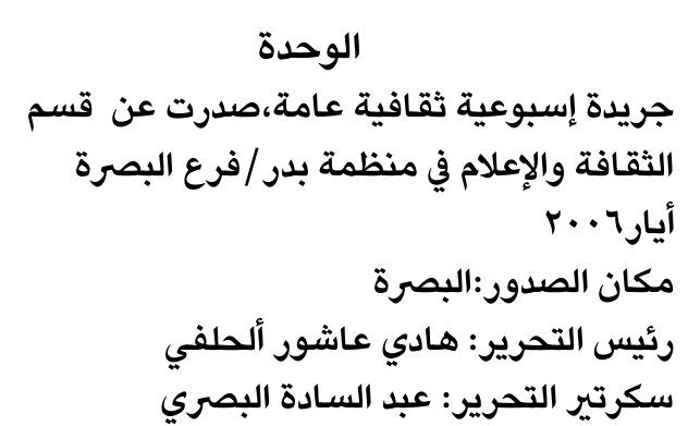 الوحدة