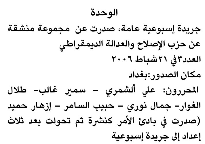 الوحدة — Part One