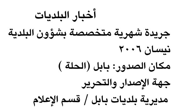 أخبار البلديات — Part One
