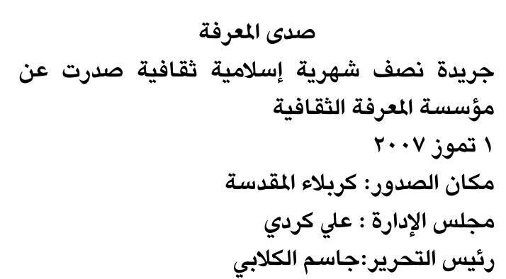 صدى المعرفة