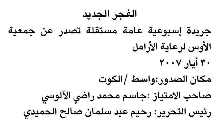 الفجر الجديد — Part One
