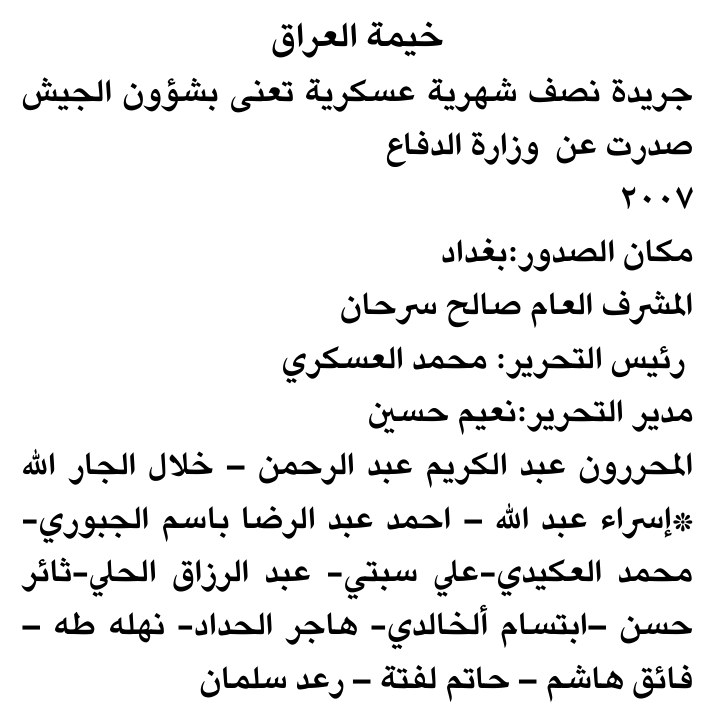 خيمة العراق