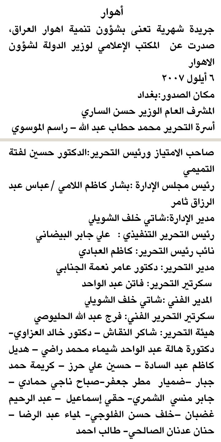 أهوار — Part One