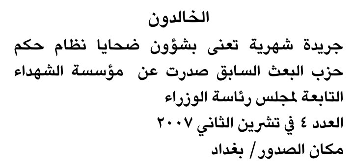 الخالدون — Part One