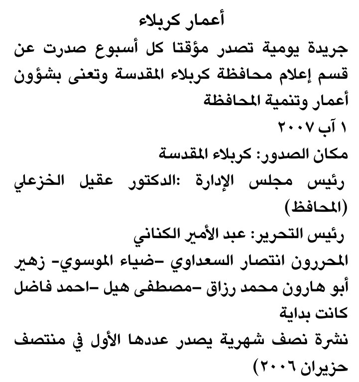 أعمار كربلاء