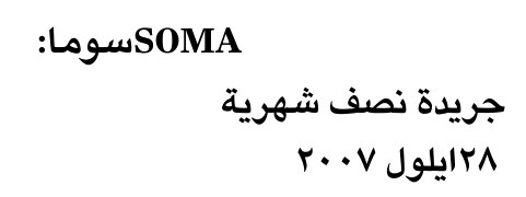 SOMAسوما: — Part One