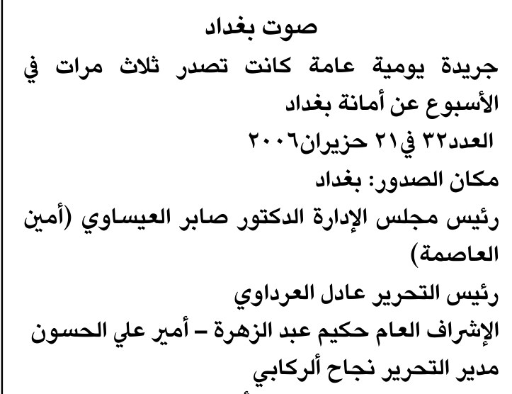 صوت بغداد
