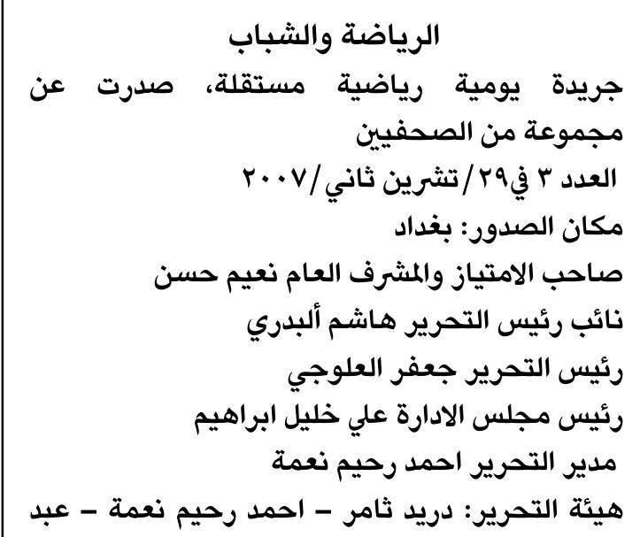 الرياضة والشباب