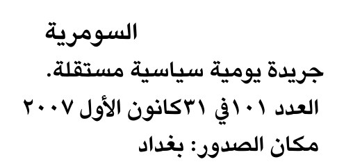 السومرية — Part One