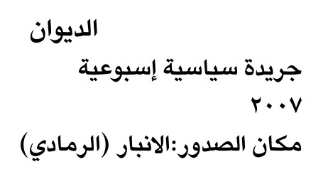 الديوان — Part One