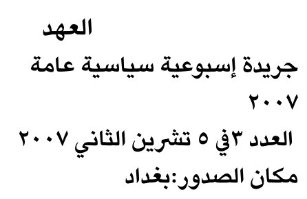 العهد
