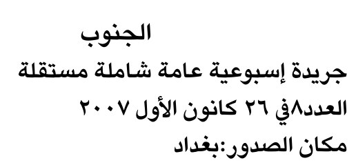 الجنوب — Part One