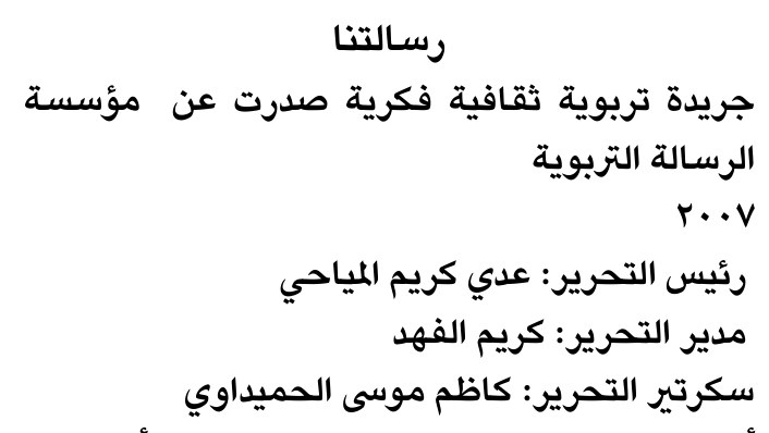 رسالتنا — Part One