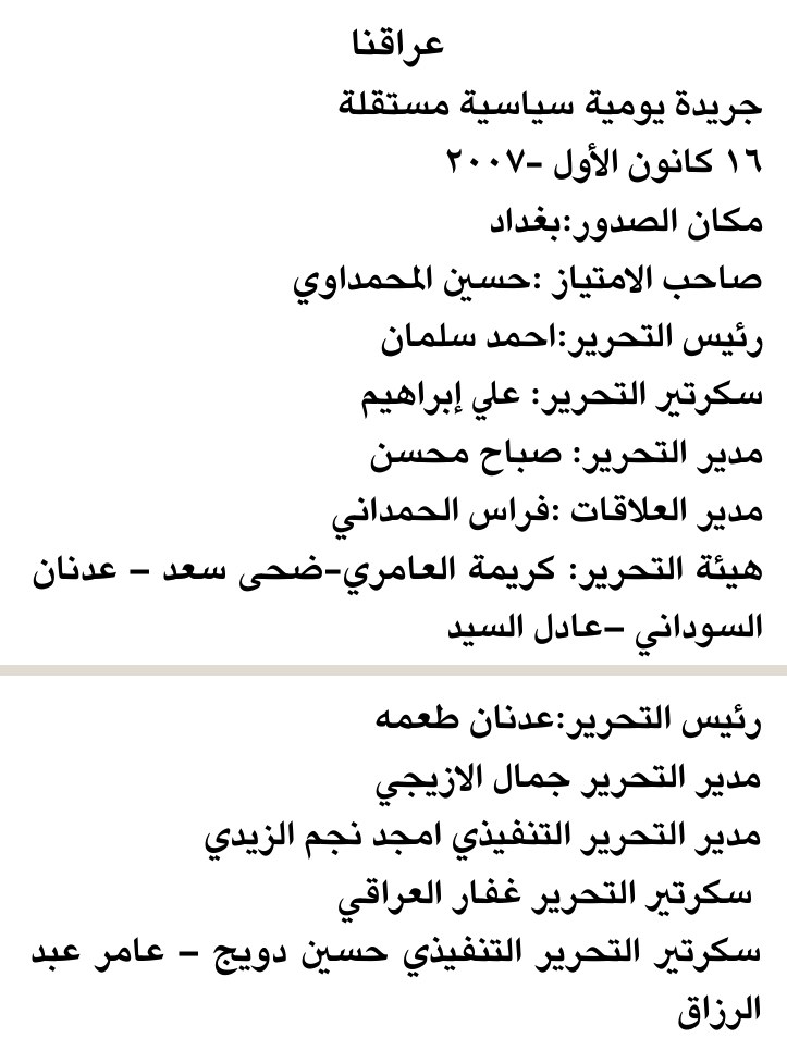 عراقنا