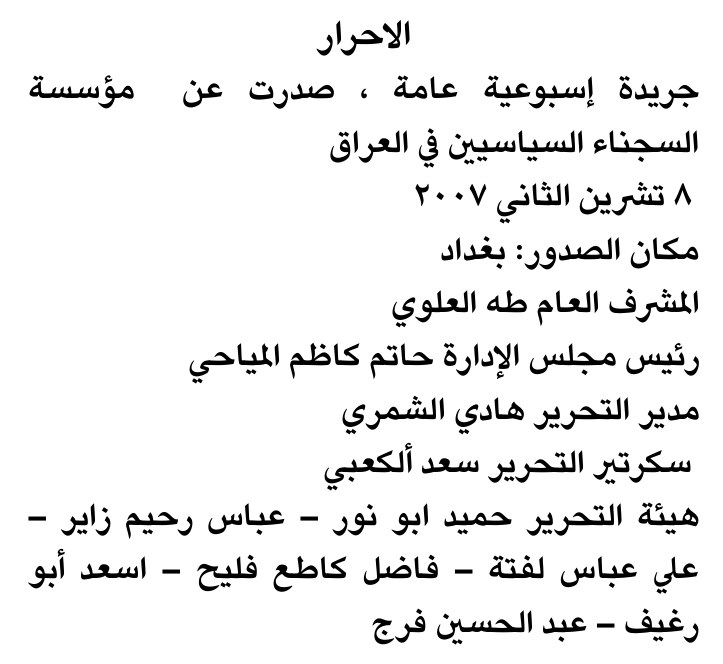 الاحرار