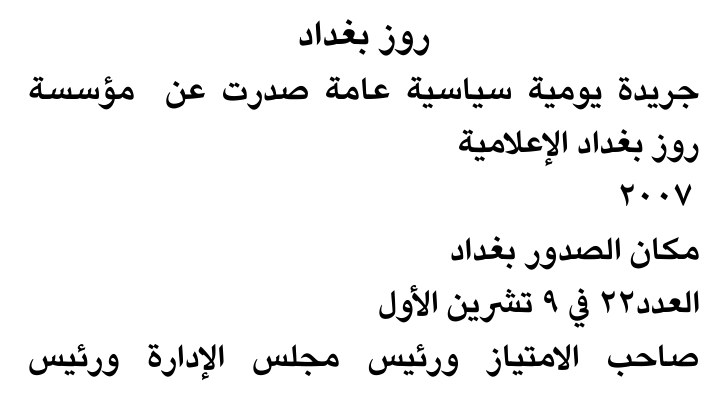 روز بغداد