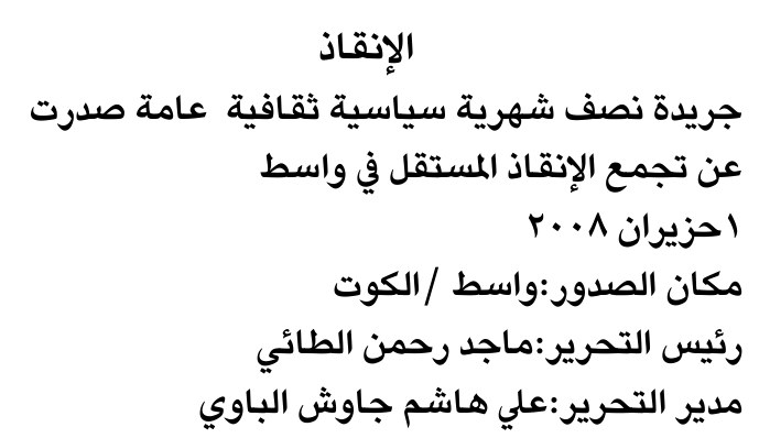 الإنقاذ