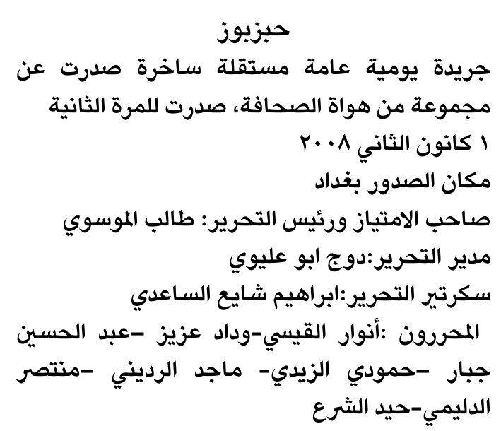حزبوز — Part One