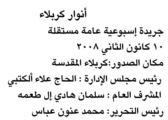 أنوار كربلاء