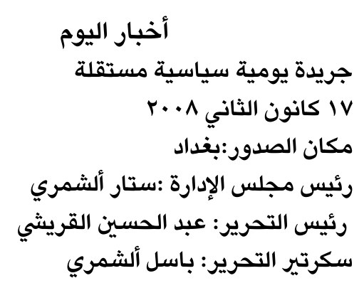 أخبار اليوم — Part One