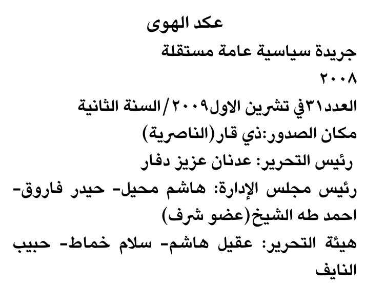 عكد الهوى — Part One