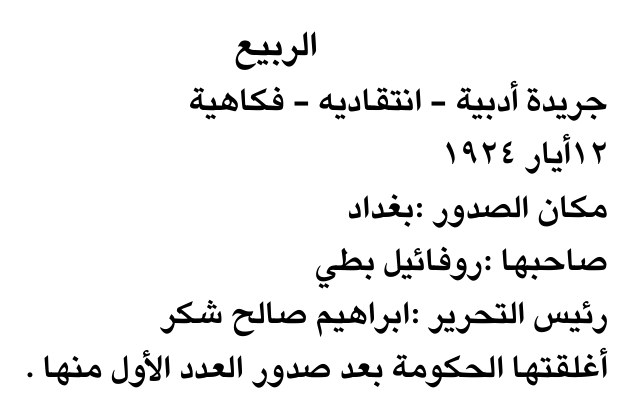 الربيع