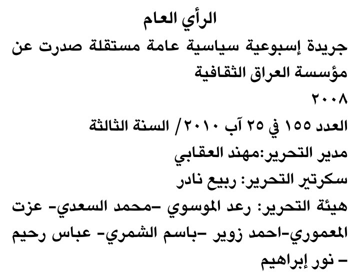 الرأي العام