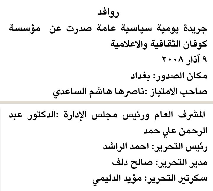 روافد