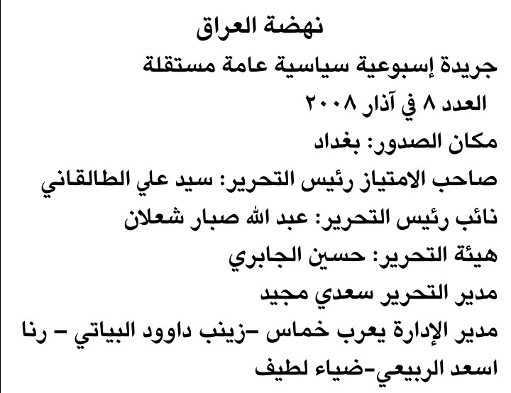 نهضة العراق