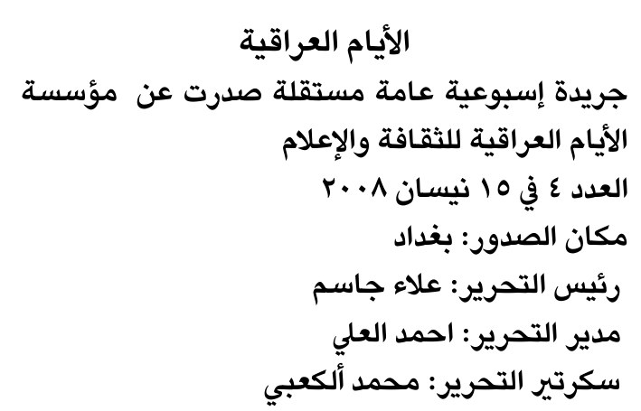 الأيام العراقية