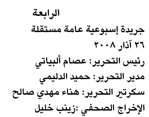 الرابعة