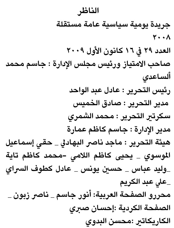 الناظر