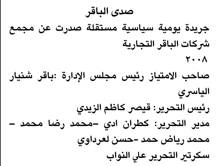 صدى الباقر