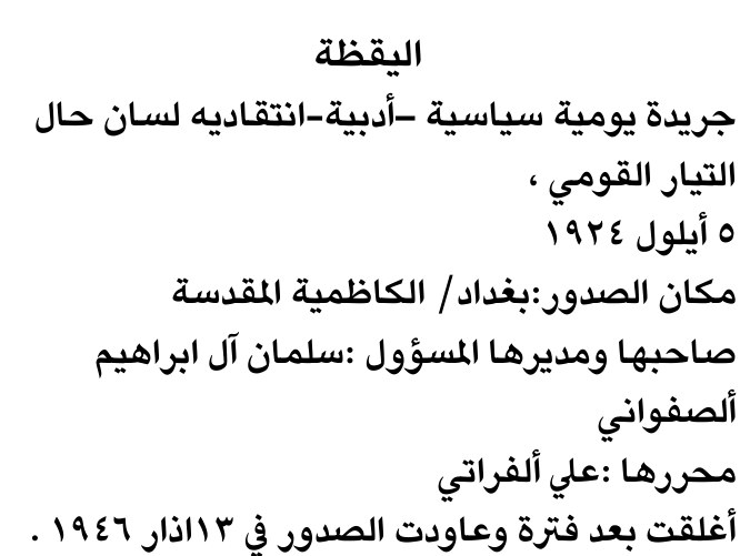 اليقظة — Part One