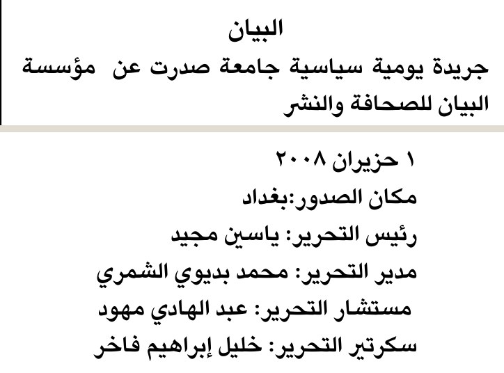 البيان