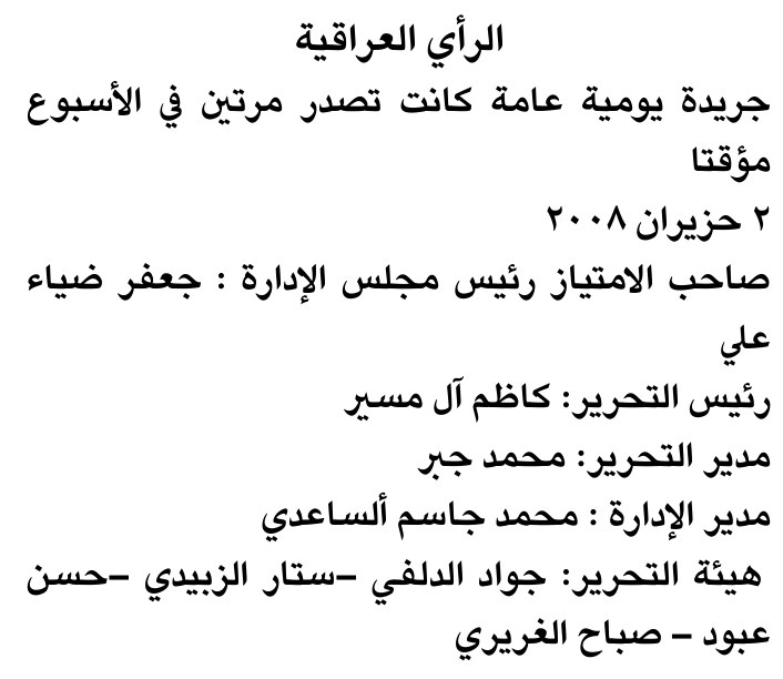 الرأي العراقية
