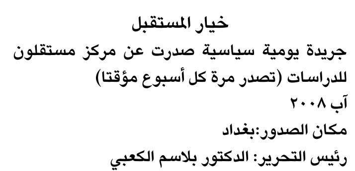 خيار المستقبل