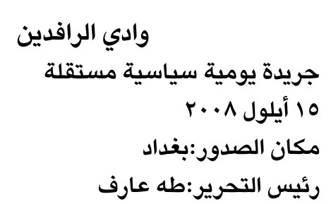 وادي الرافدين — Part One