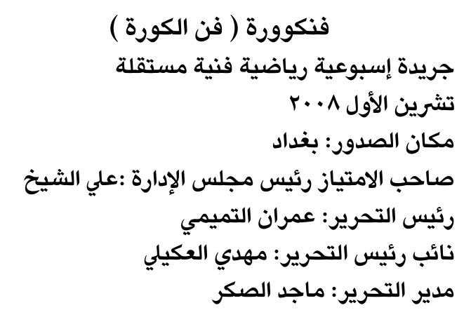 فنكورة ( فن الكورة )