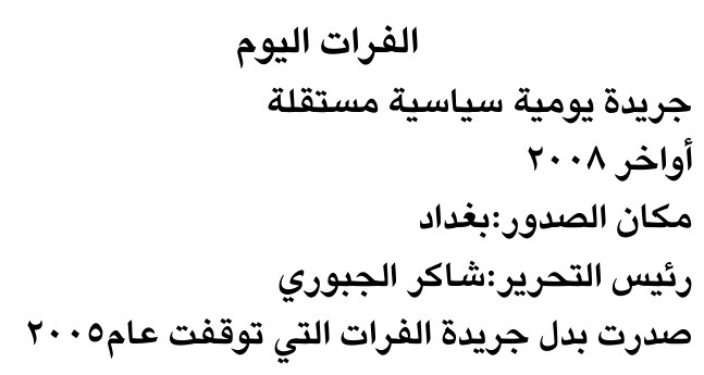الفرات اليوم