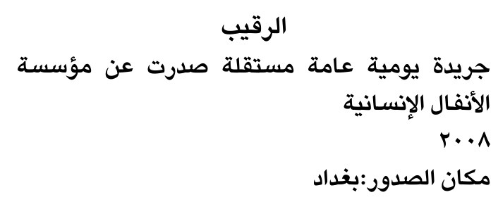 الرقيب — Part One
