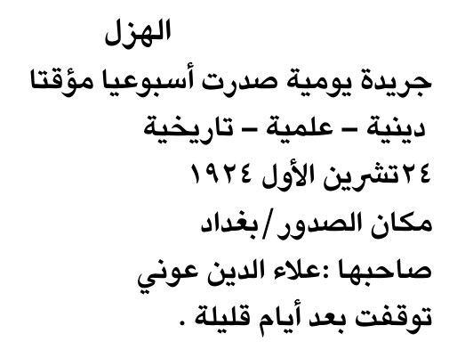 الهلز