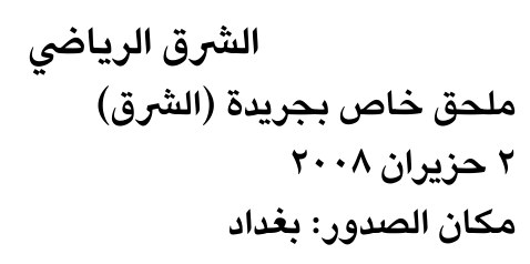 الشرق الرياضي — Part One