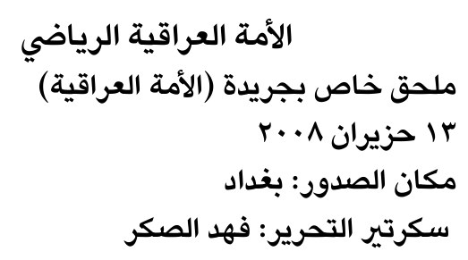 الأمة العراقية الرياضي — Part One